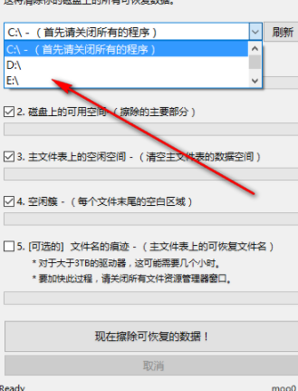 Moo0完整的硬盘数据橡皮擦官方版