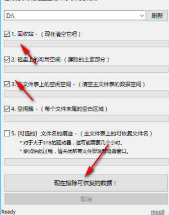 Moo0完整的硬盘数据橡皮擦官方版