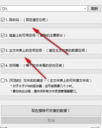 Moo0完整的硬盘数据橡皮擦官方版