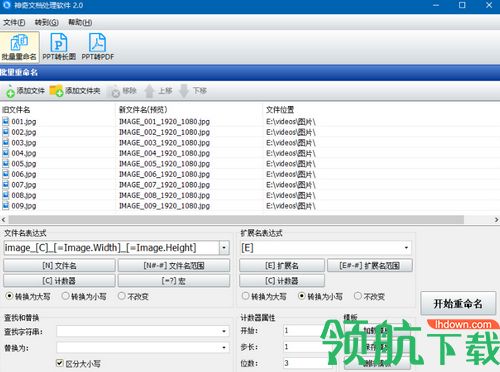神奇文档处理软件