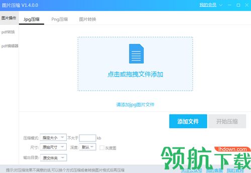旋风图片压缩软件