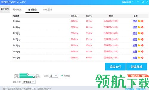 旋风图片压缩软件