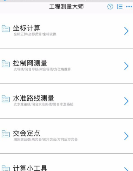 工程测量大师破解版