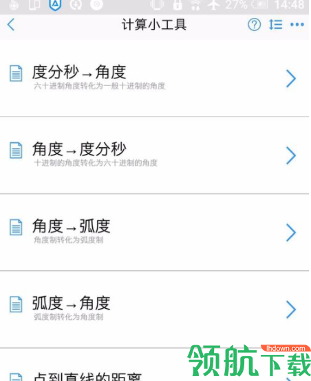 工程测量大师破解版