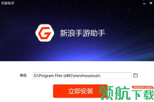 新浪手游助手