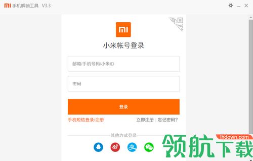 小米手机解锁工具