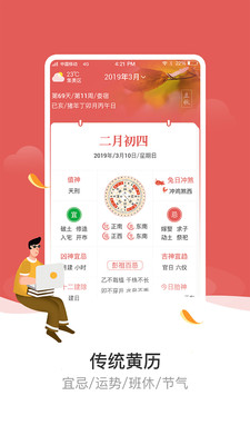 天象黄历手机版下载