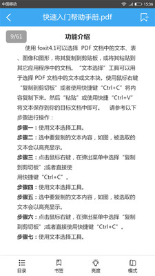 轻快PDF阅读器下载