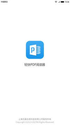轻快PDF阅读器下载