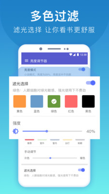 手机亮度调节器下载