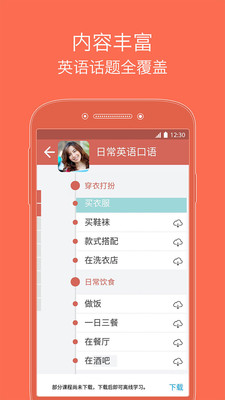 从零开始学英语app