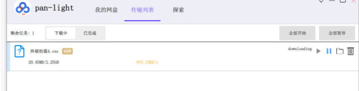 Pan-Light百度云不限速下载工具官方版