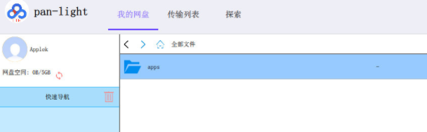 Pan-Light百度云不限速下载工具官方版