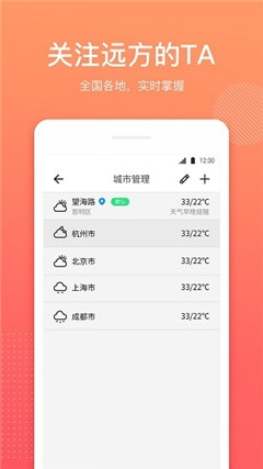 喵喵天气安卓版