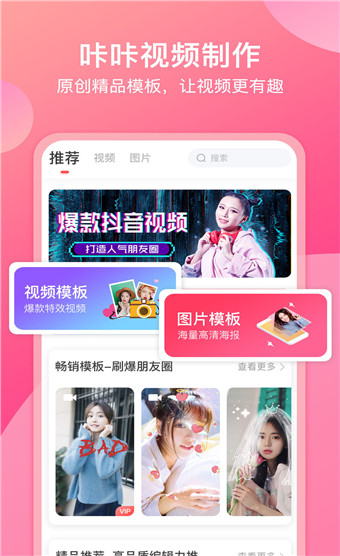咔咔视频制作app下载