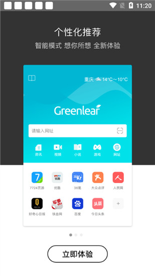 绿叶浏览器app下载