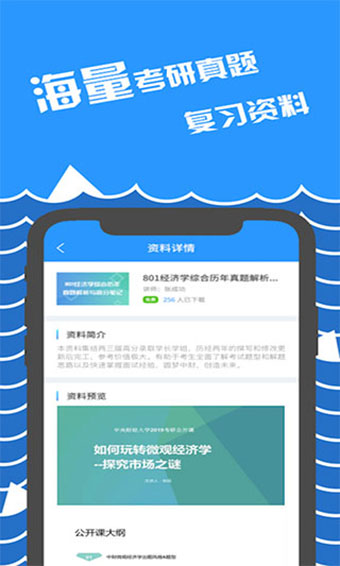 咸冰考研安卓版下载