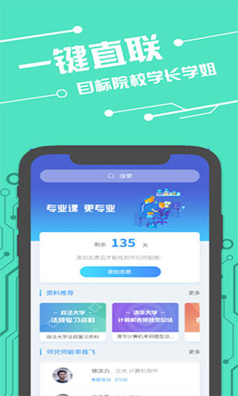 咸冰考研安卓版下载
