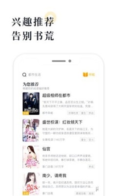 橘子小说手机版下载