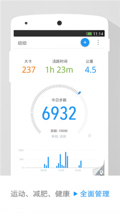 动动计步器下载
