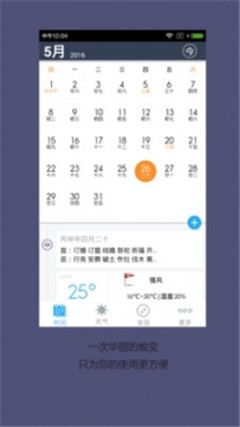 起点日历手机版下载