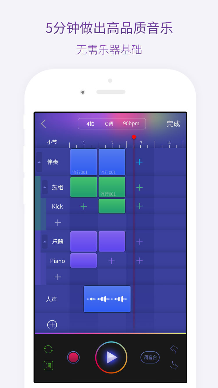 微唱手机版下载