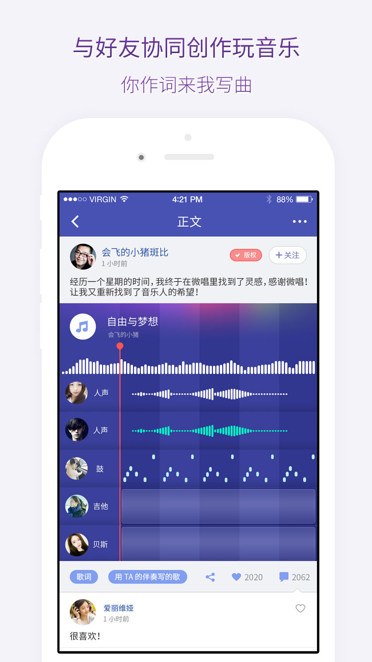 微唱手机版下载