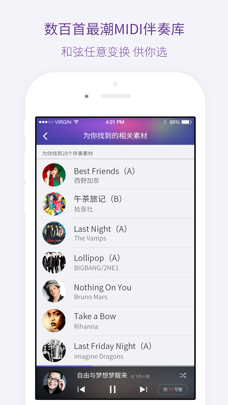 微唱手机版下载
