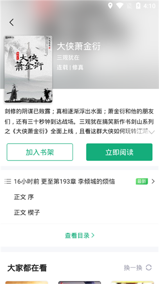 狸梦小说app下载