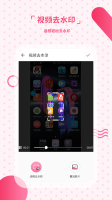 去水印相机安卓版下载