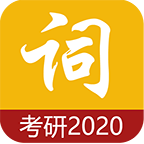 考研单词app