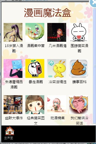 漫画魔法盒安卓版下载