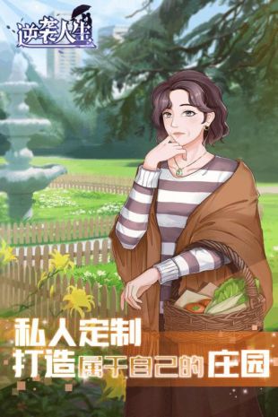 逆袭人生安卓版