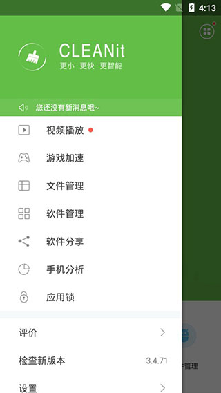 空间清理大师app下载