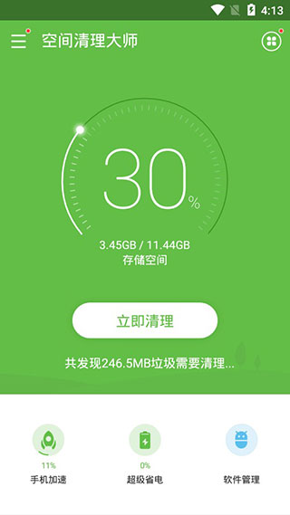 空间清理大师app下载