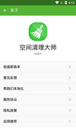 空间清理大师app下载