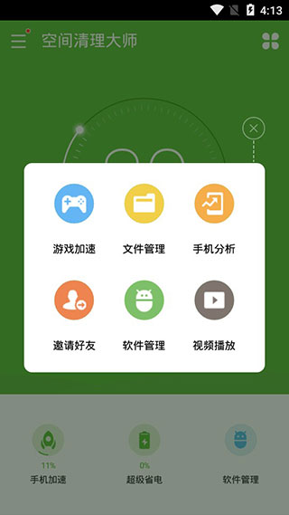 空间清理大师手机版