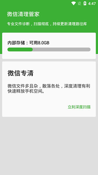 微信清理管家下载