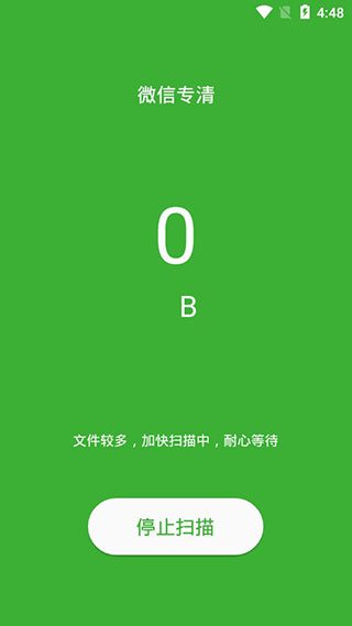 微信清理管家下载