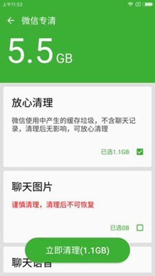 微信清理管家app