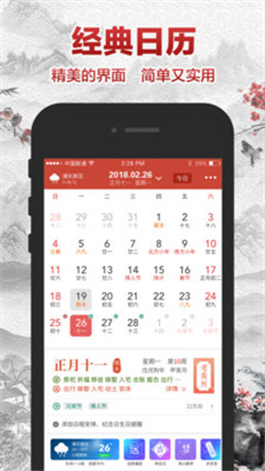 吉祥日历万年历官方下载