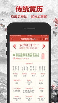 吉祥日历万年历官方下载