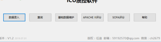ICU质控软件官方版
