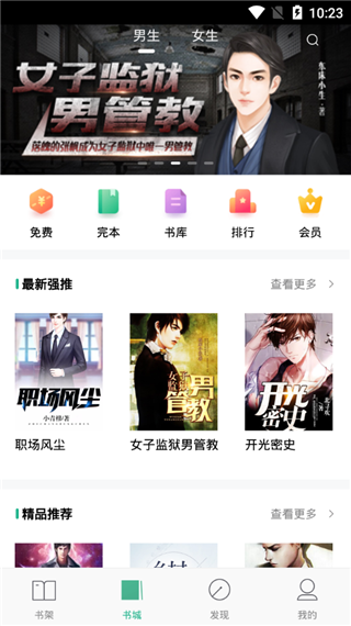 阅欢小说手机版下载