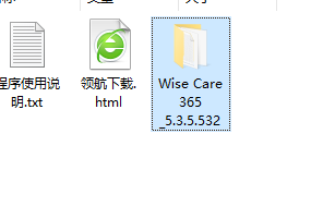 WiseCare365Pro汉化破解版