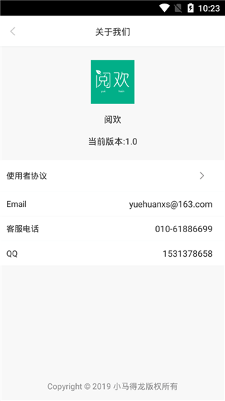 阅欢小说app