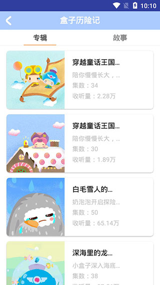 呼呼儿童故事破解版下载
