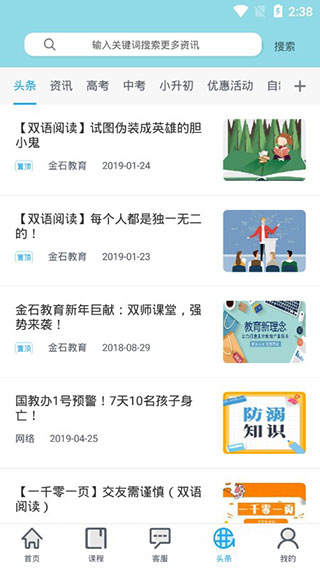 金石教育官方下载