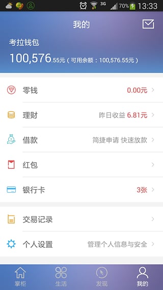 拉卡拉安卓版