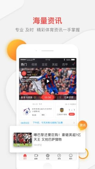 聚力体育最新版本下载